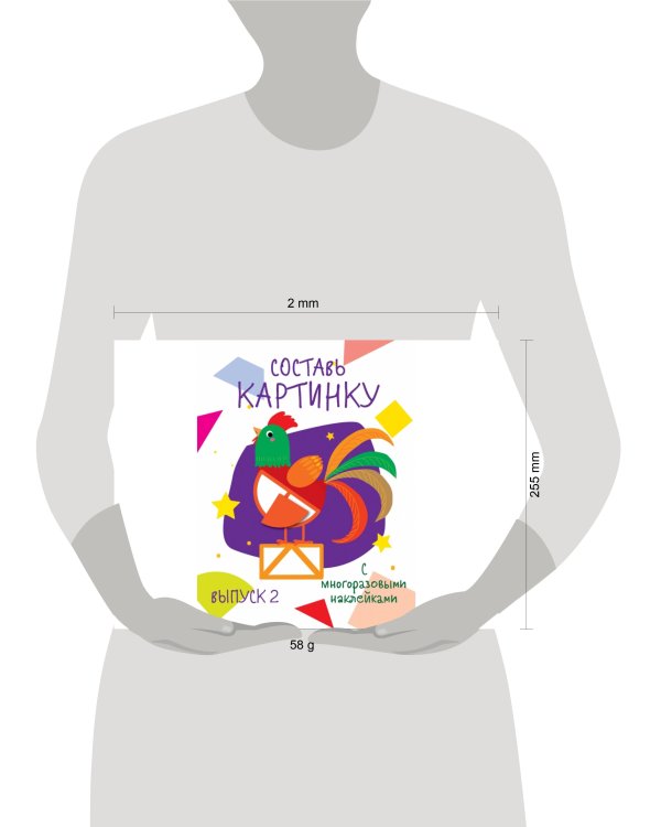Мои первые развивающие наклейки. Составь картинку Выпуск 2