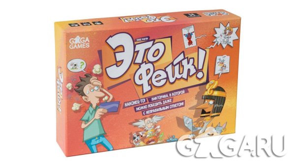 Настольная игра (GaGa Games) Это Фейк!