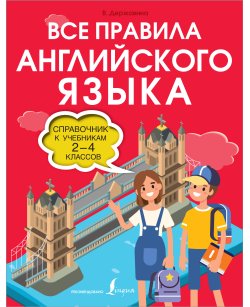 Все правила
