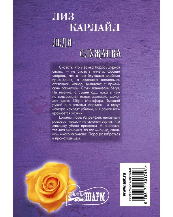 Леди-служанка