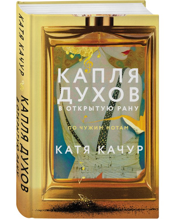 Комплект из 3-х книг Кати Качур: Энтомология для слабонервных + Капля духов в открытую рану + Желчный Ангел