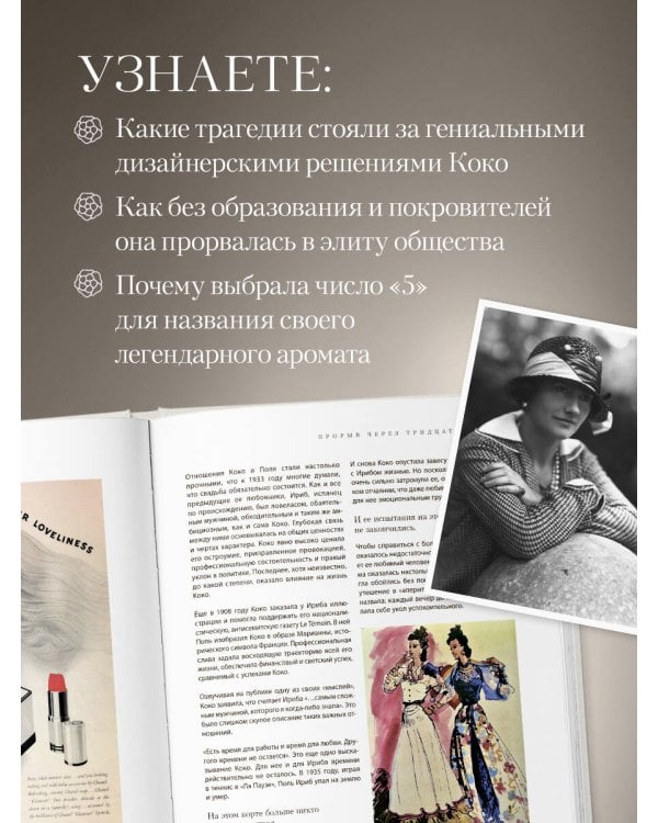 Chanel. Легенда моды