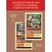 Эксклюзив: Русская классика Повесть о жизни (комплект из 2-х книг)