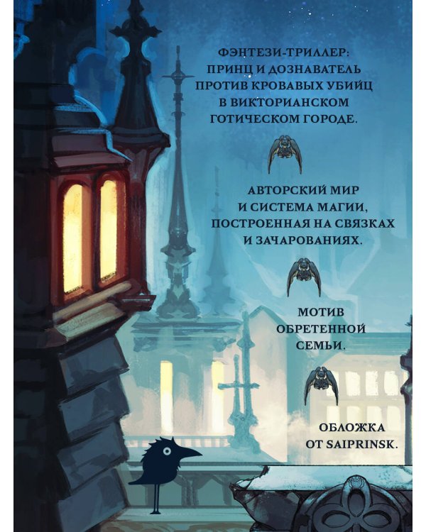 Спи, милый принц