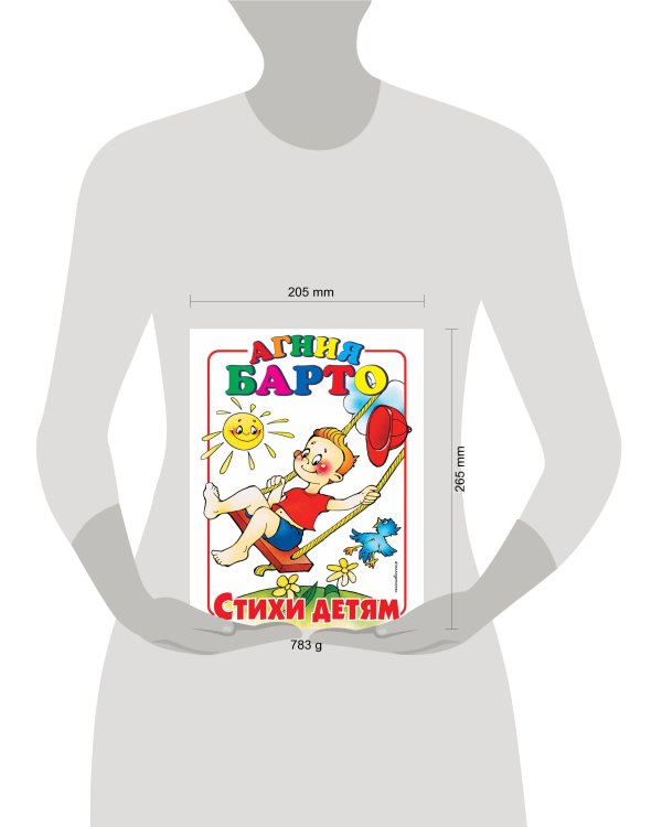 Стихи детям