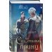 Спи, милый принц