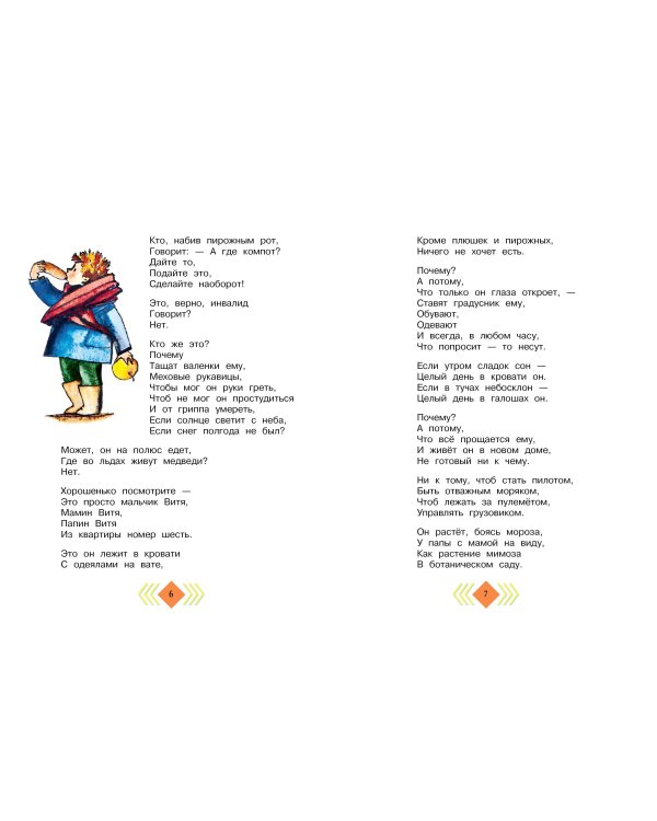 Весёлый день. Стихи и сказки