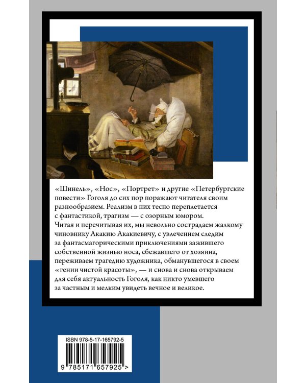 Записки сумасшедшего