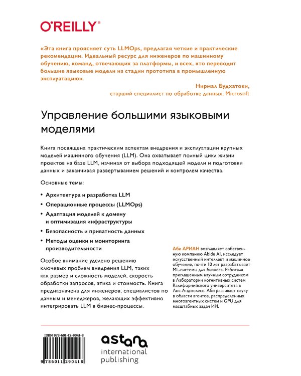 LLMOps: Управление большими языковыми моделями