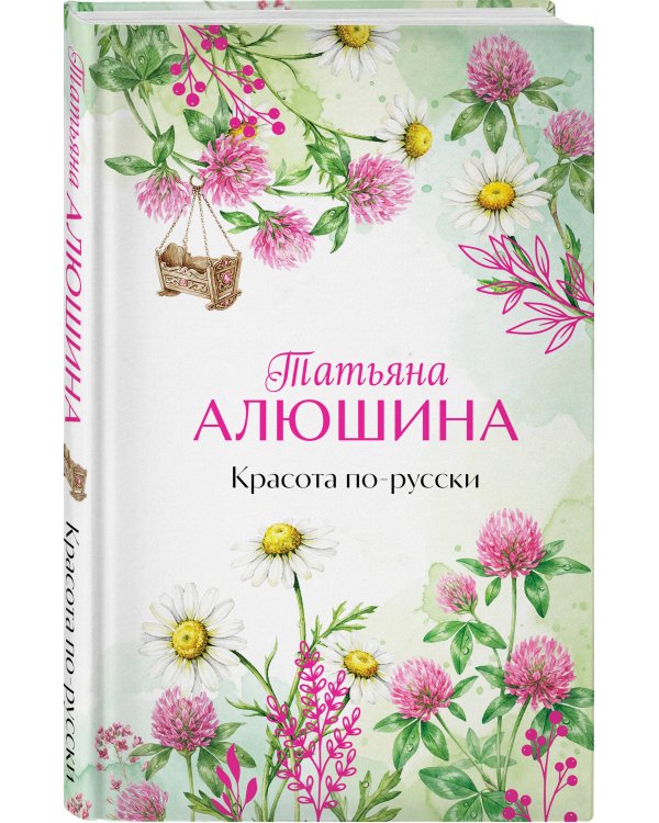 Красота по-русски