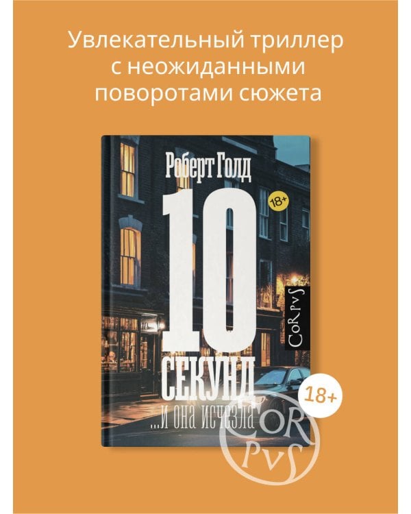 10 секунд ...и она исчезла