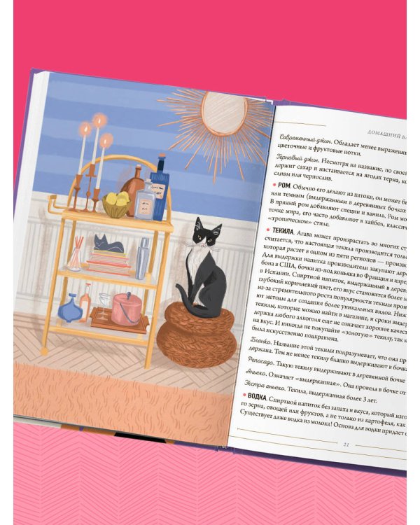 Кот коктейля. Рецепты напитков с кошачьей харизмой