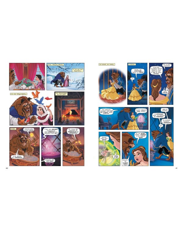 Комплект из 2-х книг. Красавица и чудовище + Холодное сердце