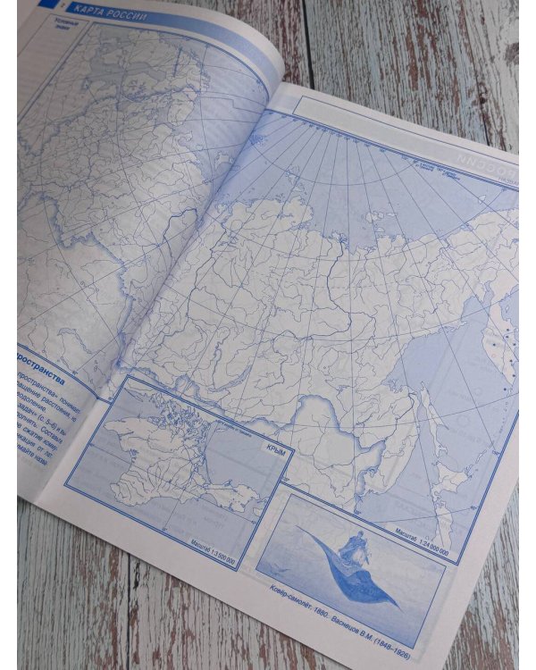 Контурные карты 8 класс. География. ФГОС (Россия в новых границах)_