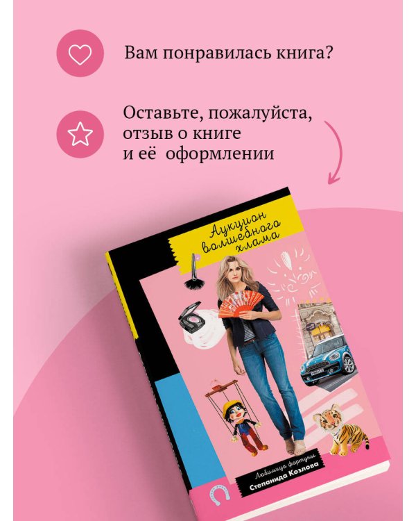 Аукцион волшебного хлама