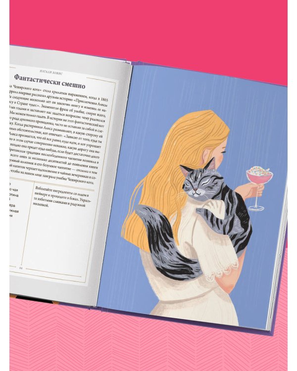 Кот коктейля. Рецепты напитков с кошачьей харизмой