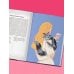 Полка с настроением. Книги, которые улыбают Кот коктейля. Рецепты напитков с кошачьей харизмой