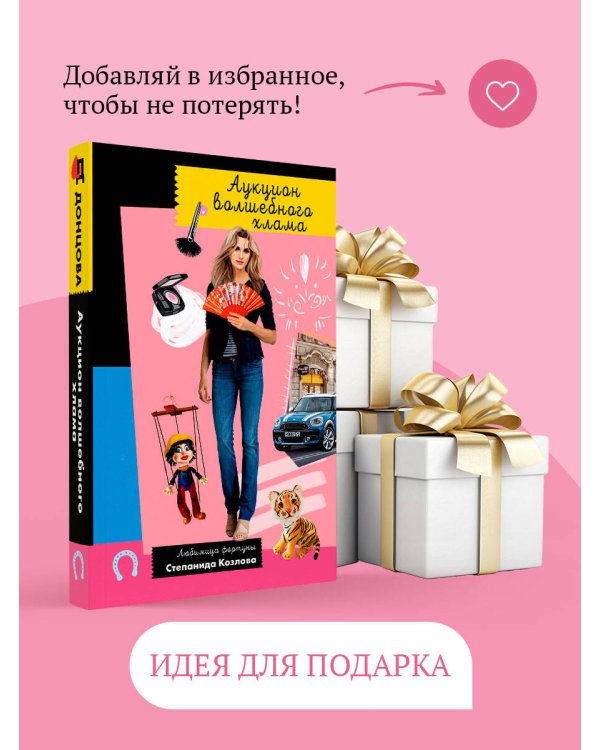 Аукцион волшебного хлама
