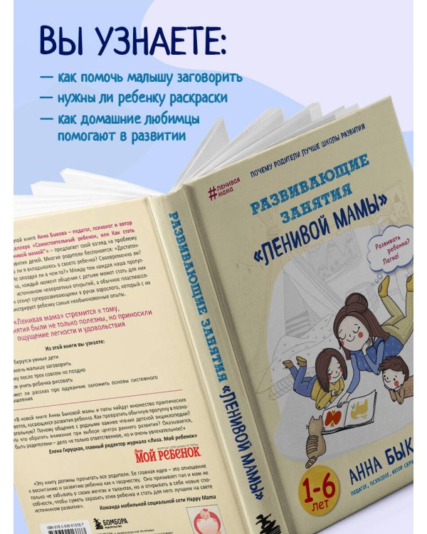 Развивающие занятия "ленивой мамы"