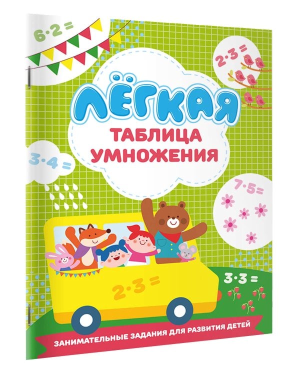 Лёгкая таблица умножения