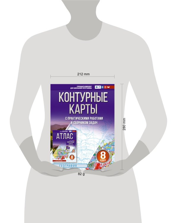 Контурные карты 8 класс. География. ФГОС (Россия в новых границах)_