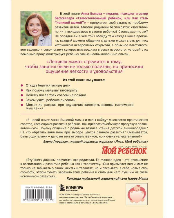 Развивающие занятия "ленивой мамы"