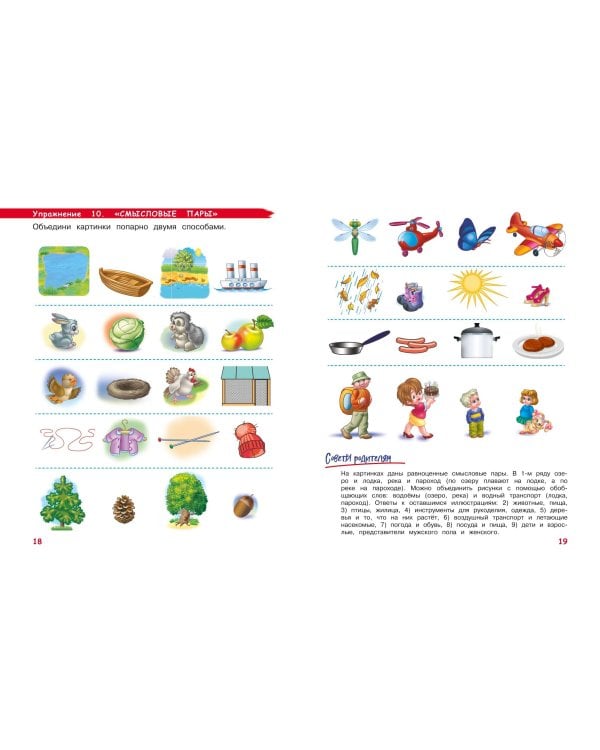 Развиваем логику и речь: для детей 4-6 лет