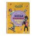 Ну, погоди! Каникулы. Весёлые приключения круглый год