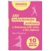 Психология: все по полочкам Как подготовить ребенка к детскому саду легко и без стресса. 10 простых шагов