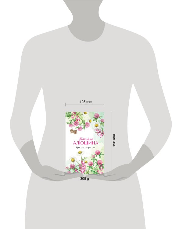 Красота по-русски