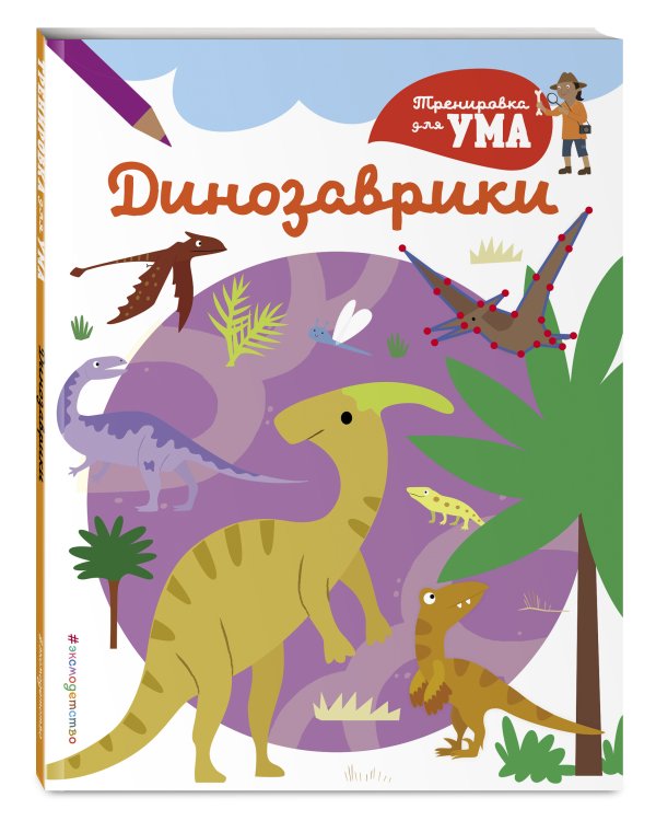 Динозаврики_(С)