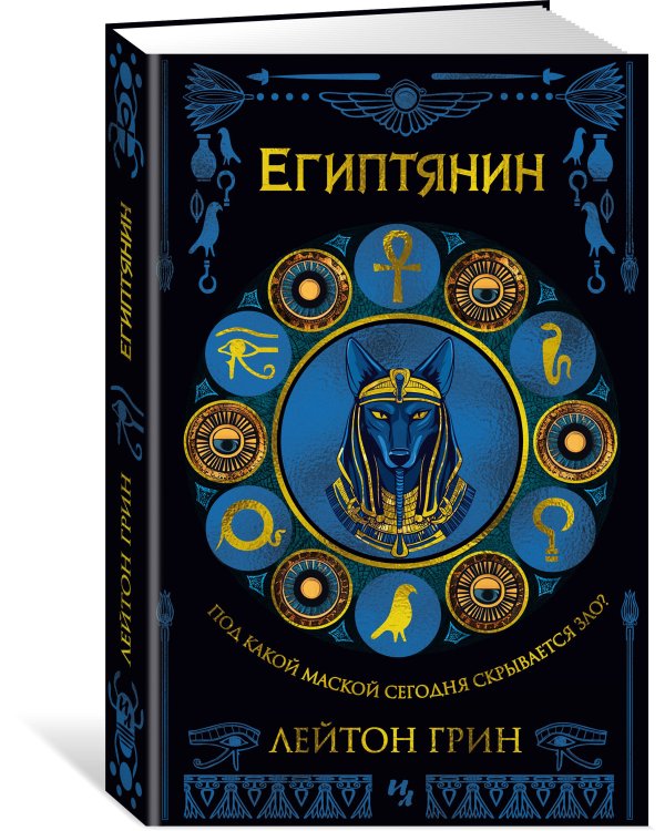 Египтянин