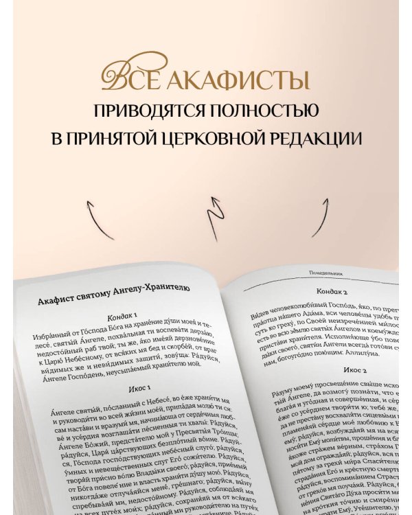 Акафисты на каждый день седмицы (белый)