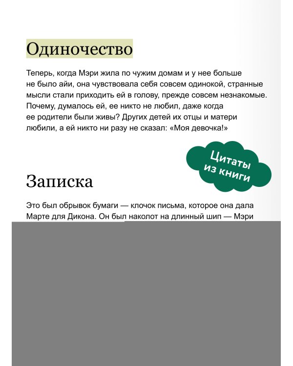 Таинственный сад. Вечные истории