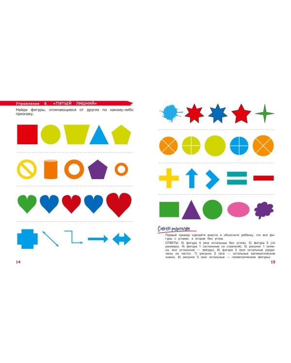 Развиваем логику и речь: для детей 4-6 лет