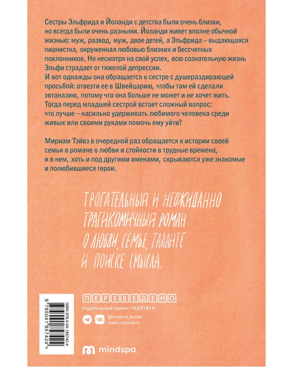 Все мои ничтожные печали