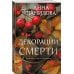Эффект мотылька. Детективы Анны Даниловой Декорации смерти