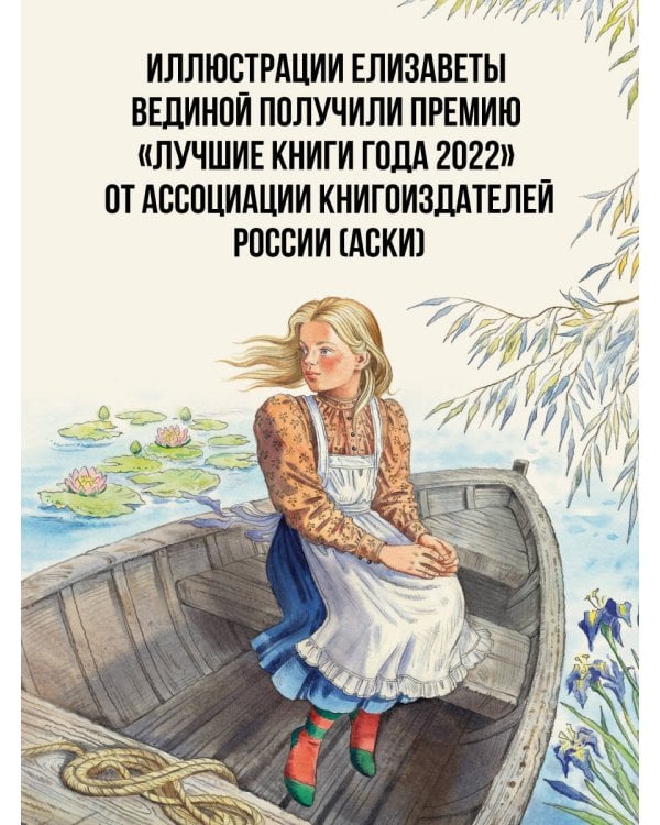 Снежная королева. Рис. Е. Вединой