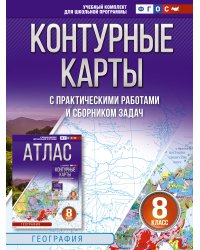Контурные карты 8 класс. География. ФГОС (Россия в новых границах)_