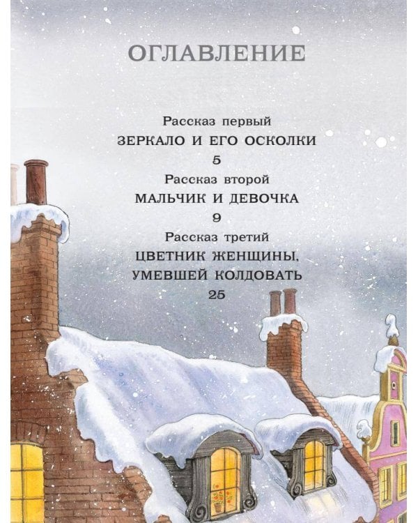 Снежная королева. Рис. Е. Вединой