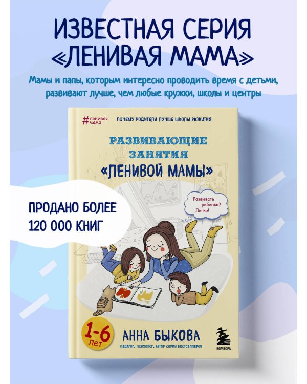 Развивающие занятия "ленивой мамы"