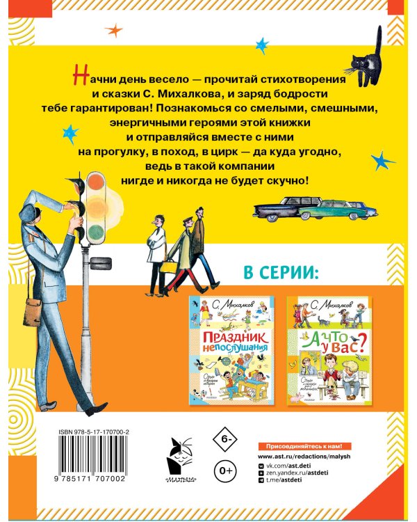 Весёлый день. Стихи и сказки