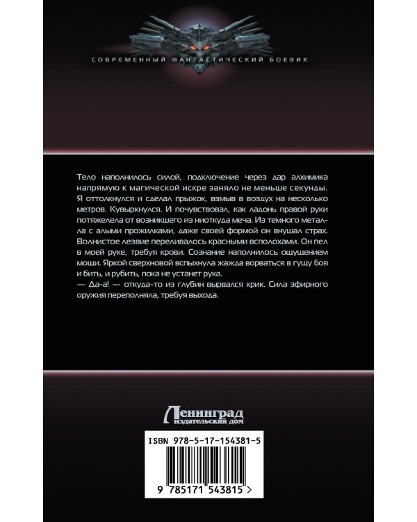 Сила Алхимика