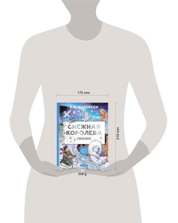 Снежная королева. Рис. Е. Вединой