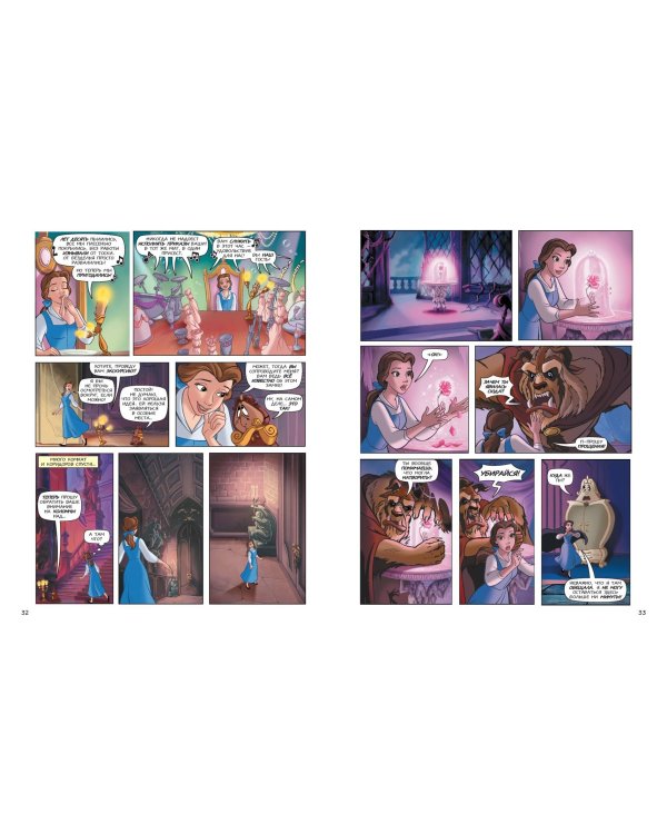 Комплект из 2-х книг. Красавица и чудовище + Холодное сердце