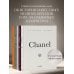 Chanel. Легенда моды