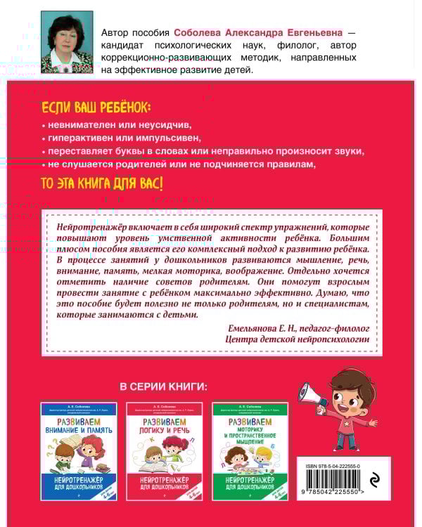 Развиваем логику и речь: для детей 4-6 лет