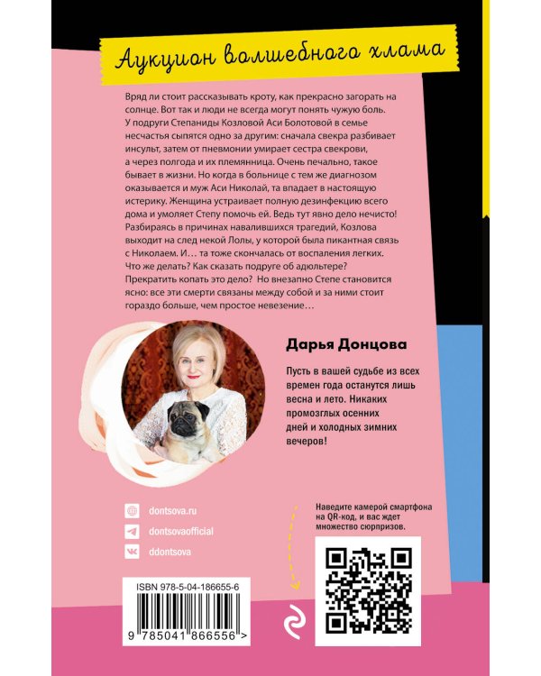 Аукцион волшебного хлама