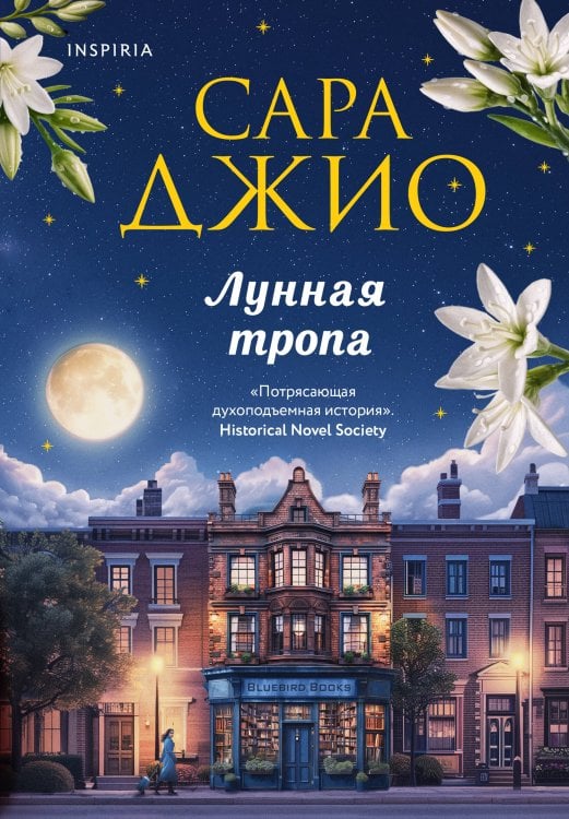 Лунная тропа Лунная тропа