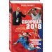 Сборная-2018: чемпионы наших сердец. Черчесов, Дзюба, Акинфеев, Черышев и другие герои ЧМ-2018 в России